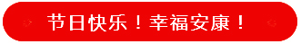 上海脈諾祝祖國(guó)永遠(yuǎn)繁榮昌盛，國(guó)泰民安！